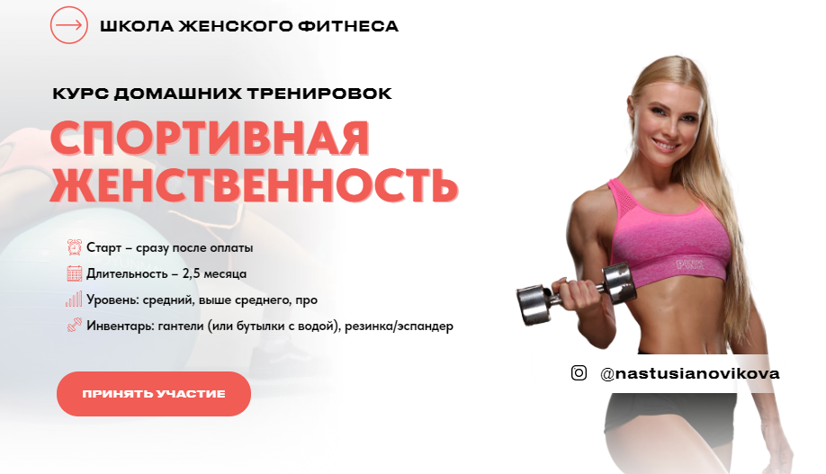 [Анастасия Новикова] Спортивная женственность. Кур_0.png